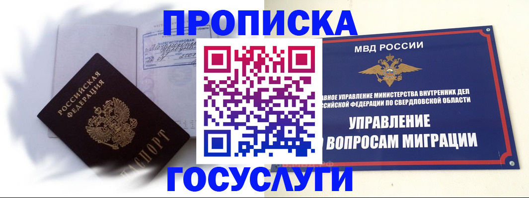 прописка штамп в Ярославле