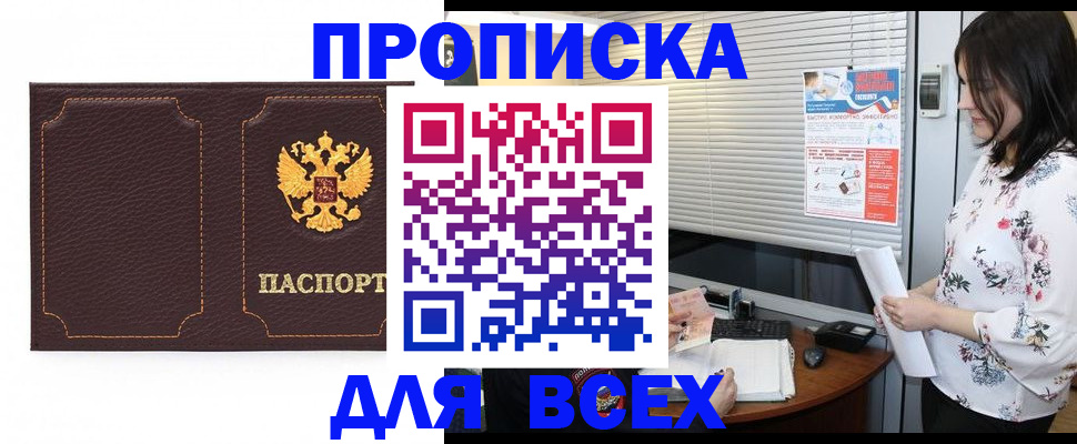 прописка штамп в Ярославле