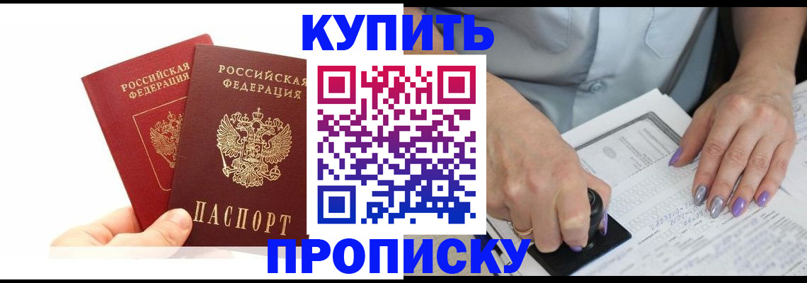 прописка законно в Ярославле