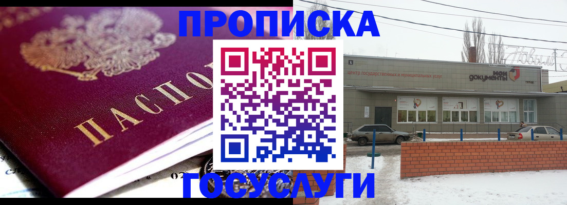 прописка в квартире в Ярославле