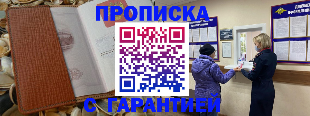 прописка ребенка в Ярославле